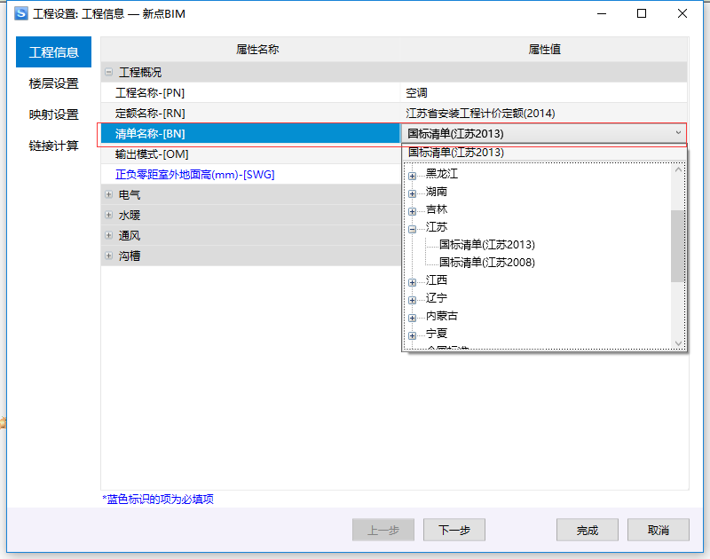 新点BIM 5D 算量软件