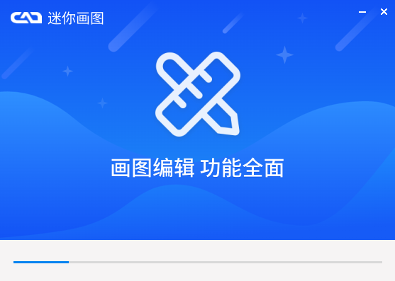 CAD迷你画图