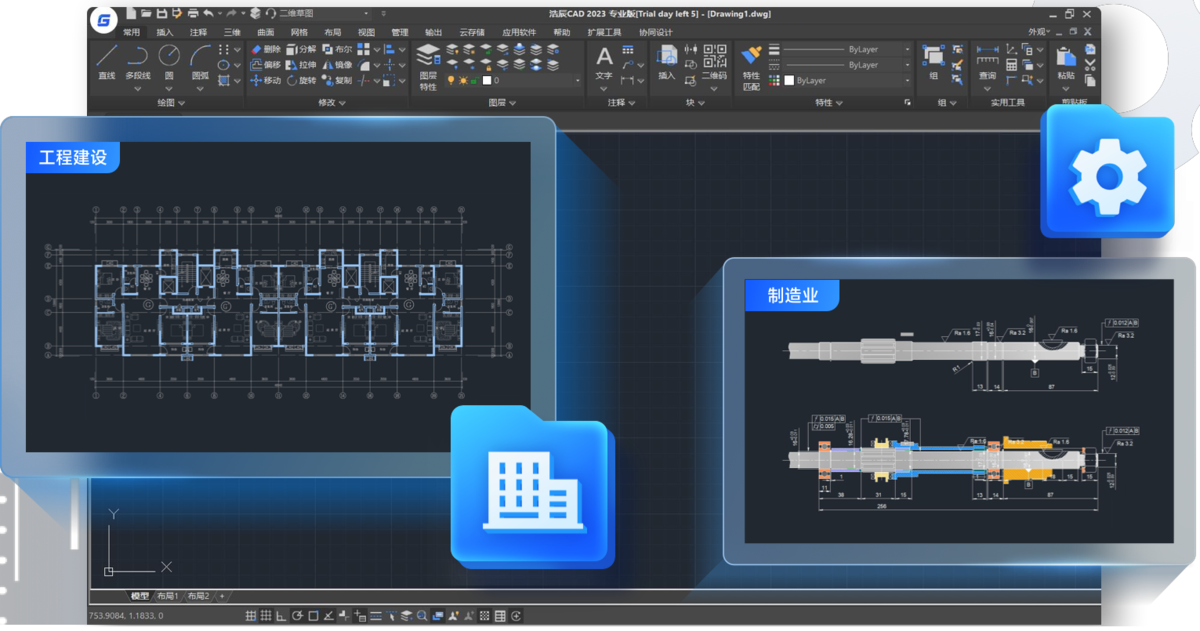 浩辰CAD 2023