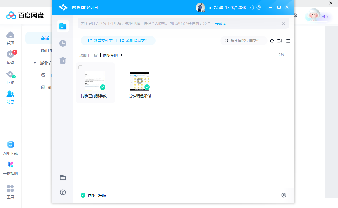 百度网盘官方pc版