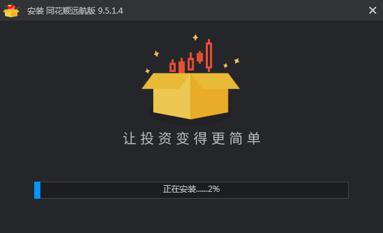 同花顺远航版