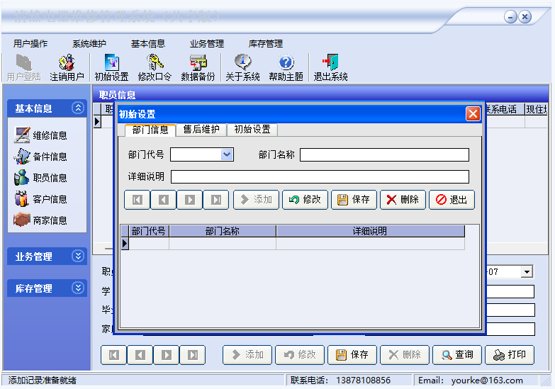 电器维修管理系统