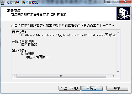 图片格式转换器