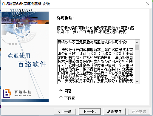 百络网警家庭免费版