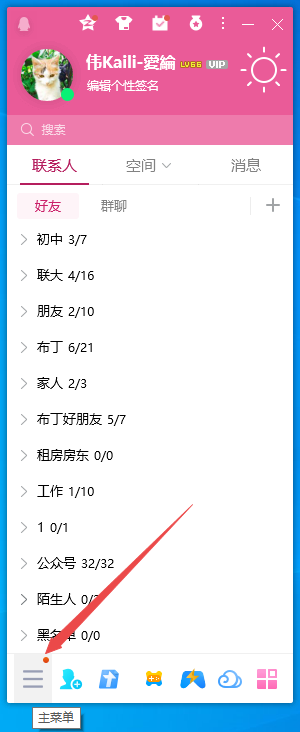 腾讯QQ电脑版