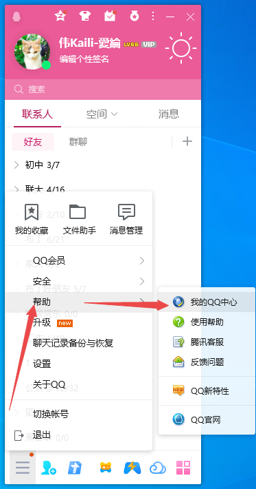 腾讯QQ电脑版