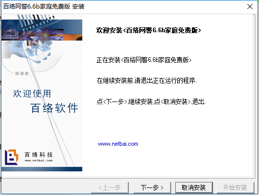 百络网警家庭免费版