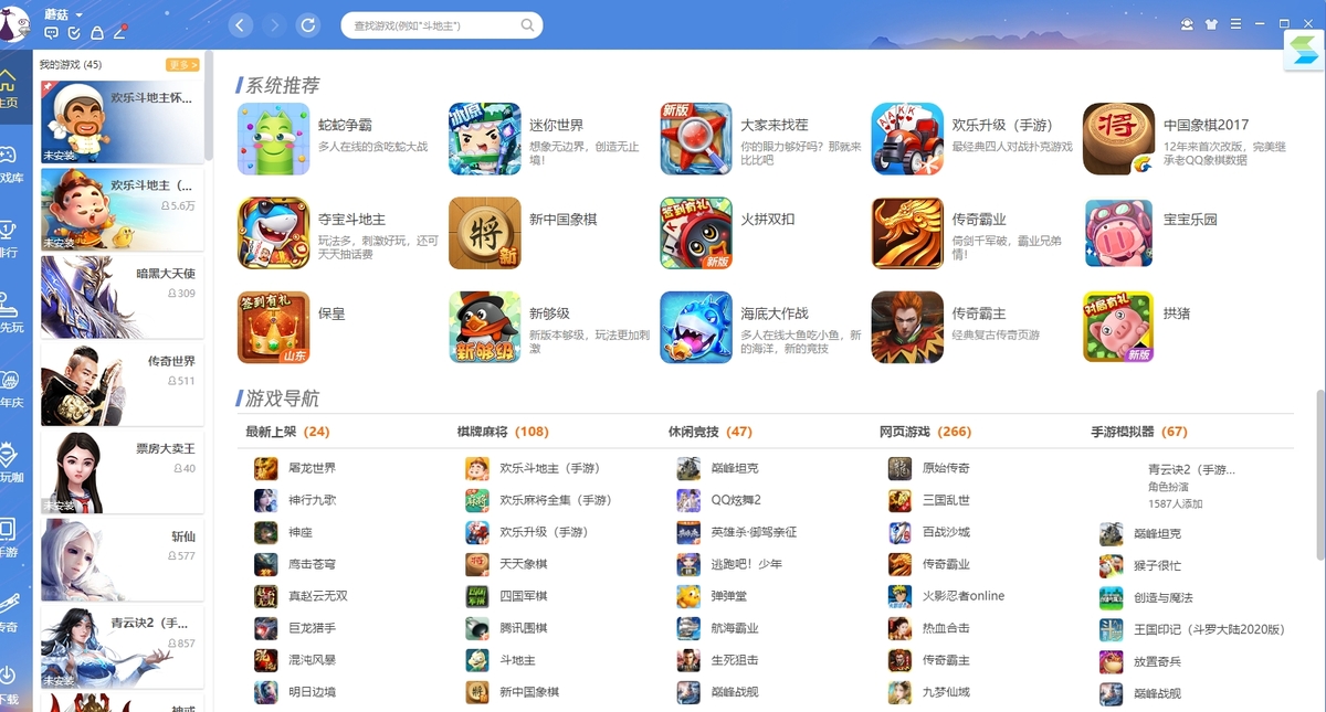 QQ游戏最新版