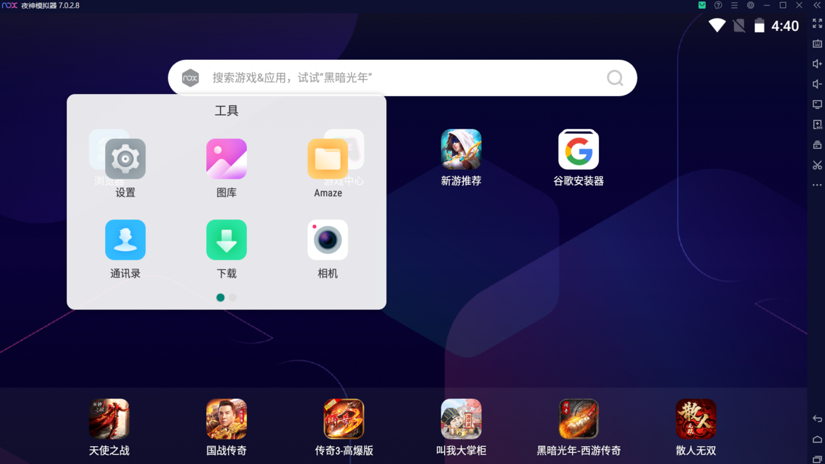 夜神模拟器