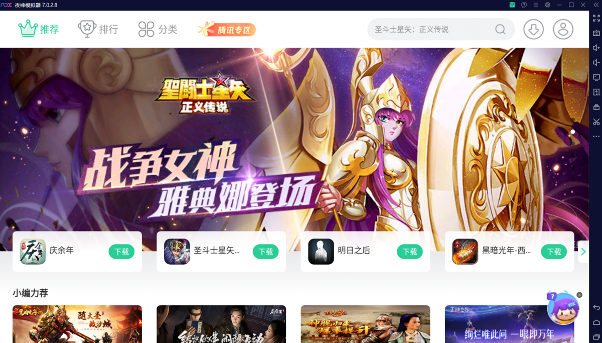 夜神模拟器
