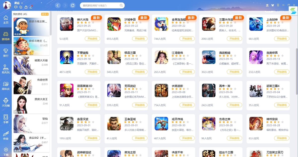 QQ游戏最新版