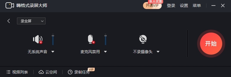 嗨格式录屏大师电脑版