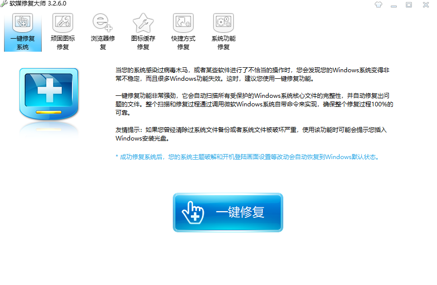 软媒修复大师