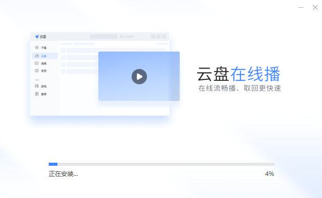迅雷11