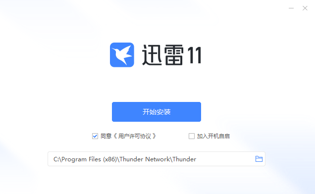 迅雷11
