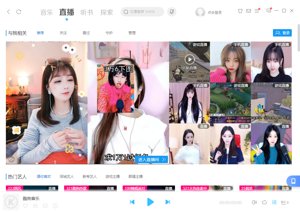 酷狗音乐最新版