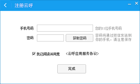 云呼免费网络电话