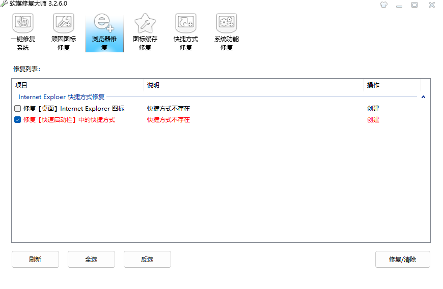 软媒修复大师