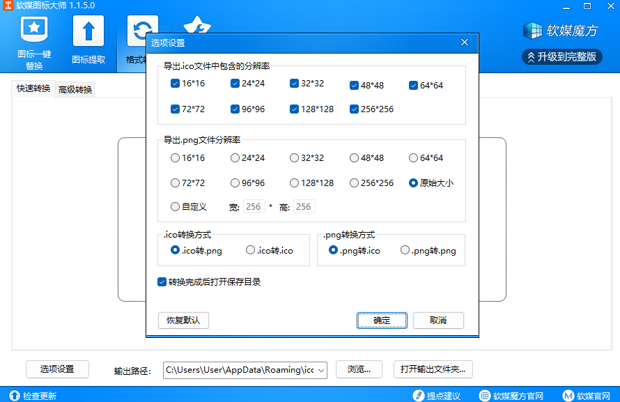 软媒图标大师