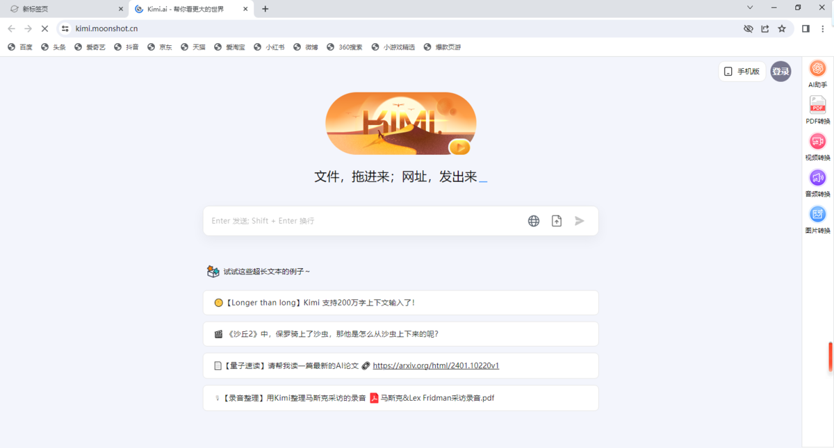 桌面浏览器