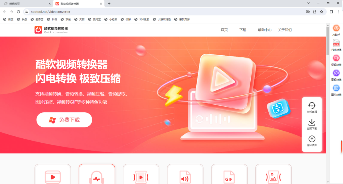 桌面浏览器