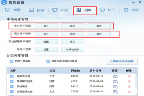 QQ输入法电脑版