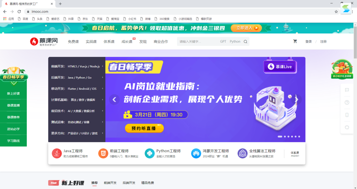 慕课网浏览器