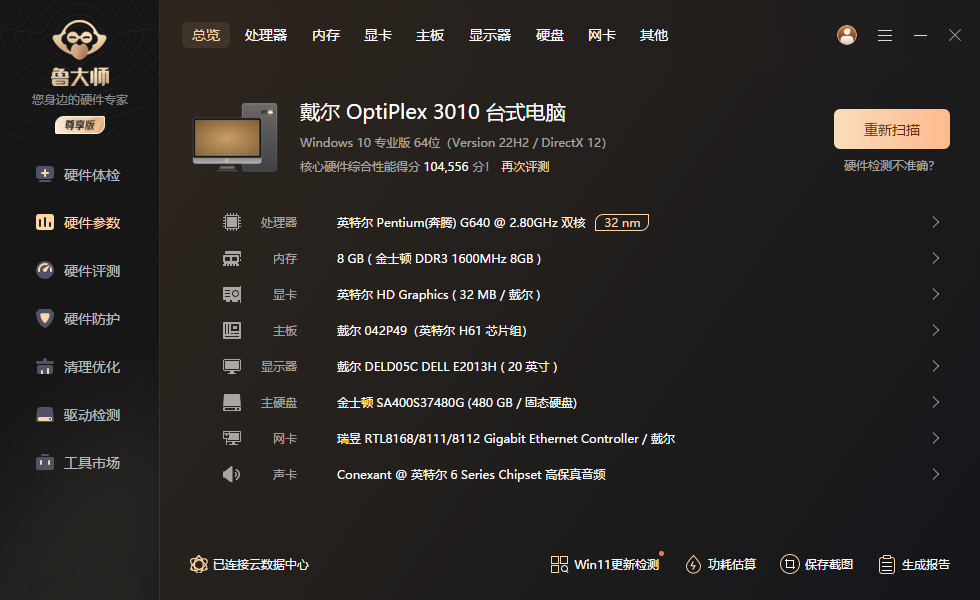 鲁大师2023最新版