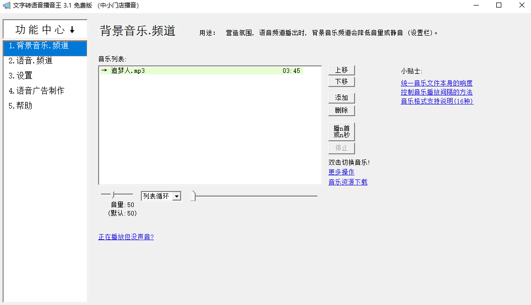 文字转语音播音王