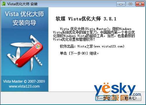 Vista优化大师
