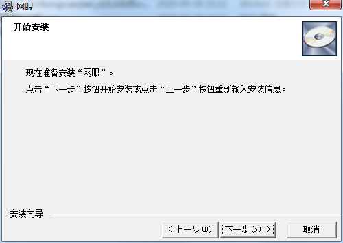 网眼监控软件