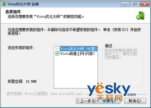 Vista优化大师