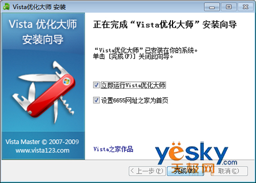 Vista优化大师