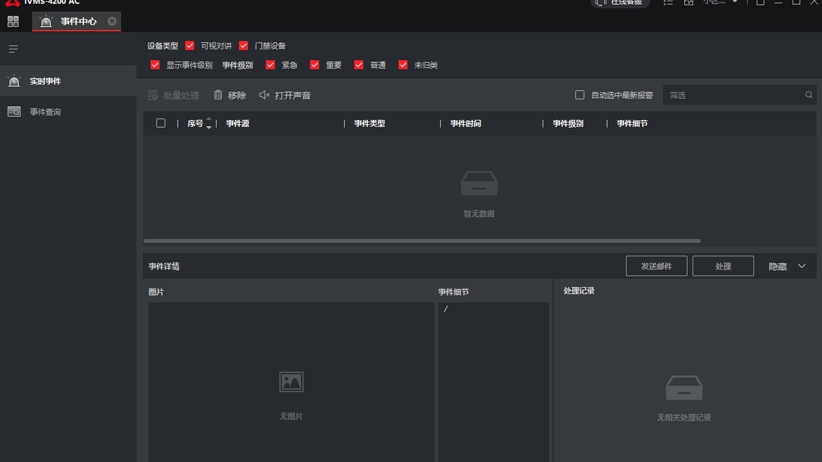 iVMS-4200 AC客户端