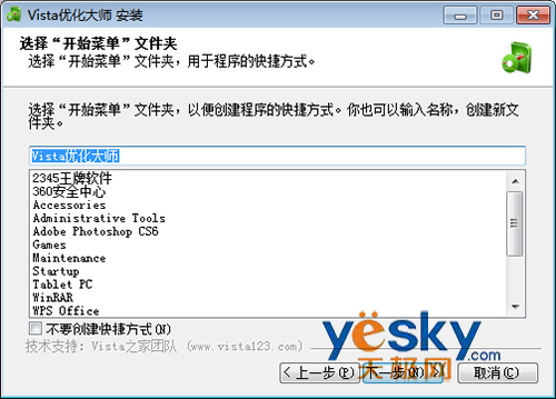Vista优化大师