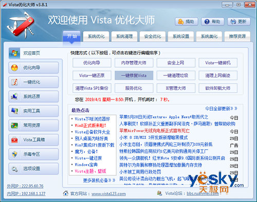 Vista优化大师