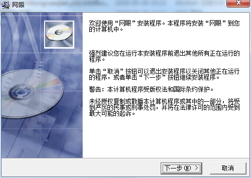 网眼监控软件