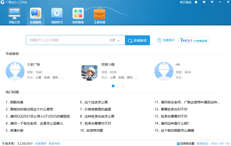广联达G 工作台
