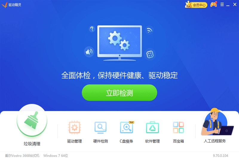 声卡驱动精灵
