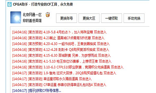 CFGA助手