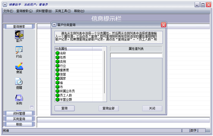 翼南销售助手