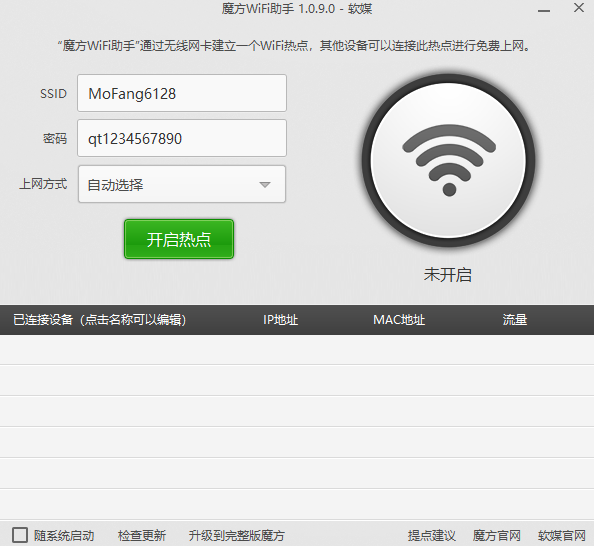 魔方wifi助手