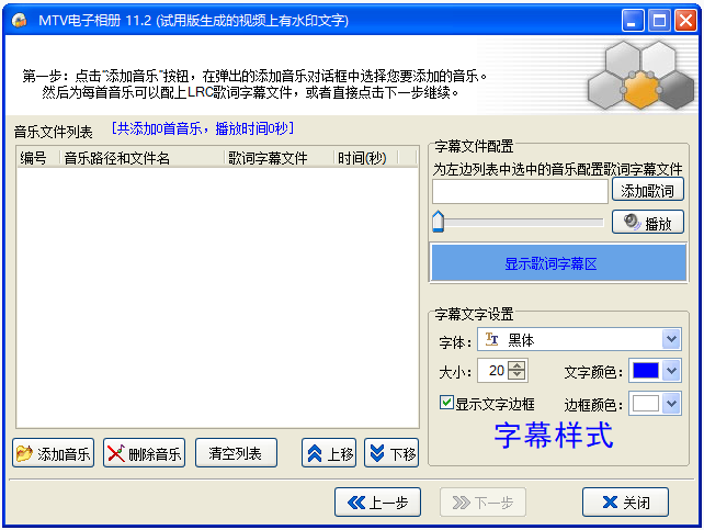飞华MTV电子相册
