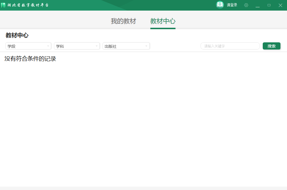 湖北省数字教材平台客户端