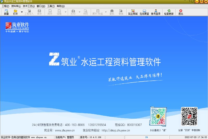 筑业水运工程资料管理软件