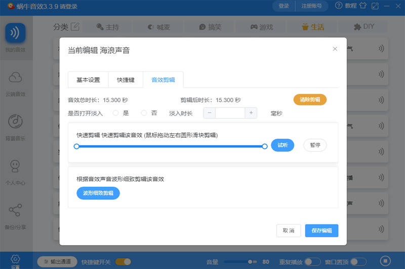 蜗牛音效