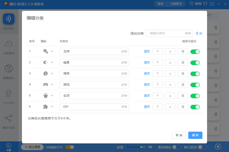 蜗牛音效