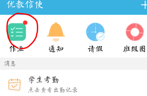 优教信使电脑版