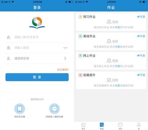 优教信使电脑版