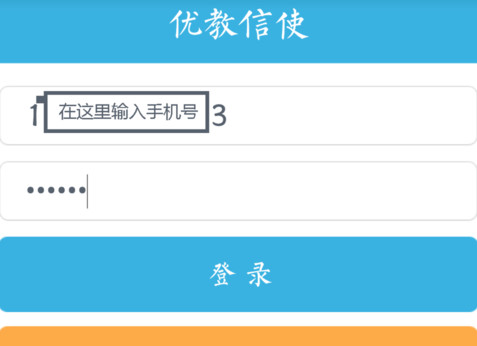 优教信使电脑版